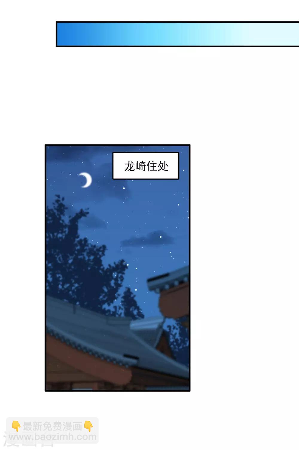 龍王的人魚新娘 - 第60話 挑撥離間加癡心妄想 - 6