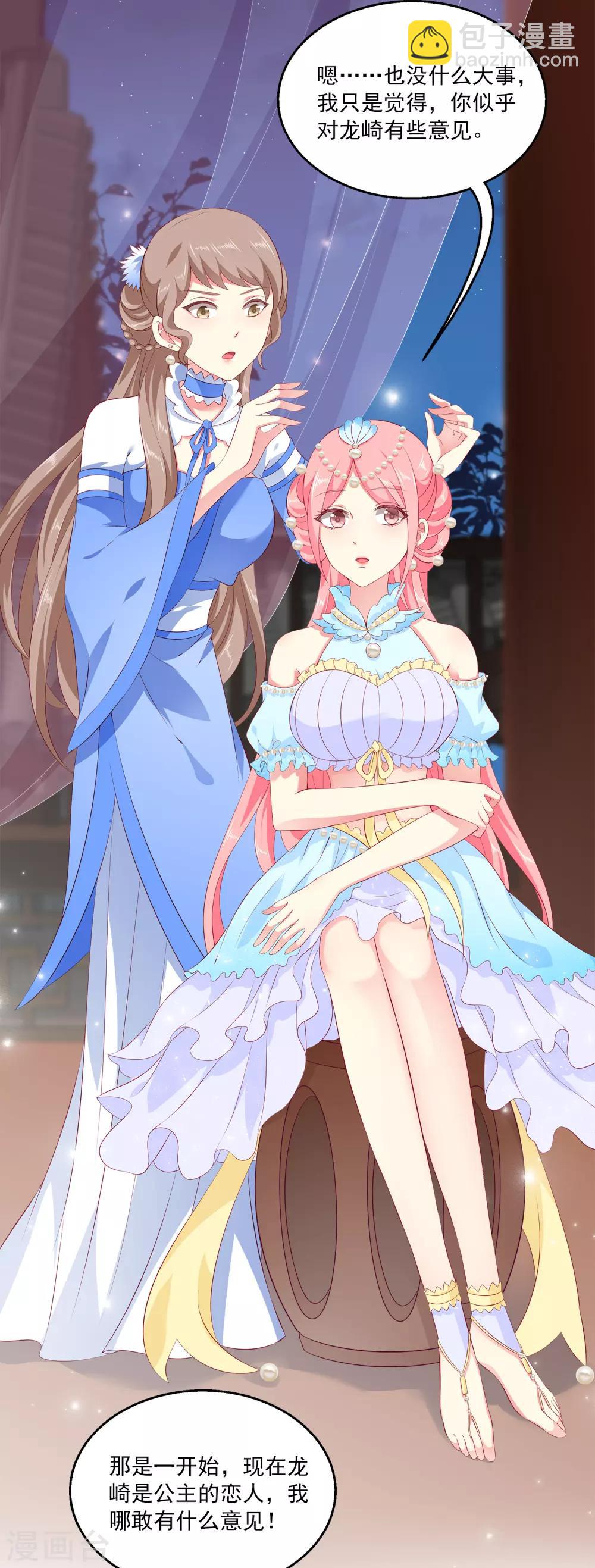 龍王的人魚新娘 - 第60話 挑撥離間加癡心妄想 - 3