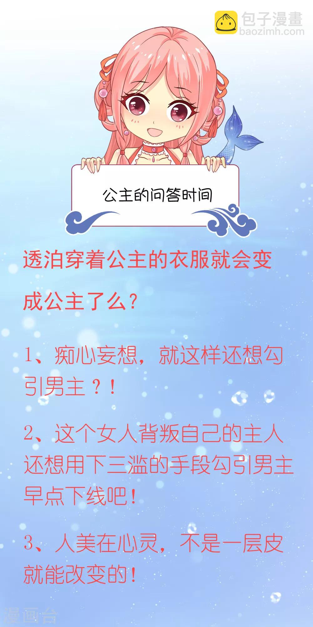 龍王的人魚新娘 - 第60話 挑撥離間加癡心妄想 - 6