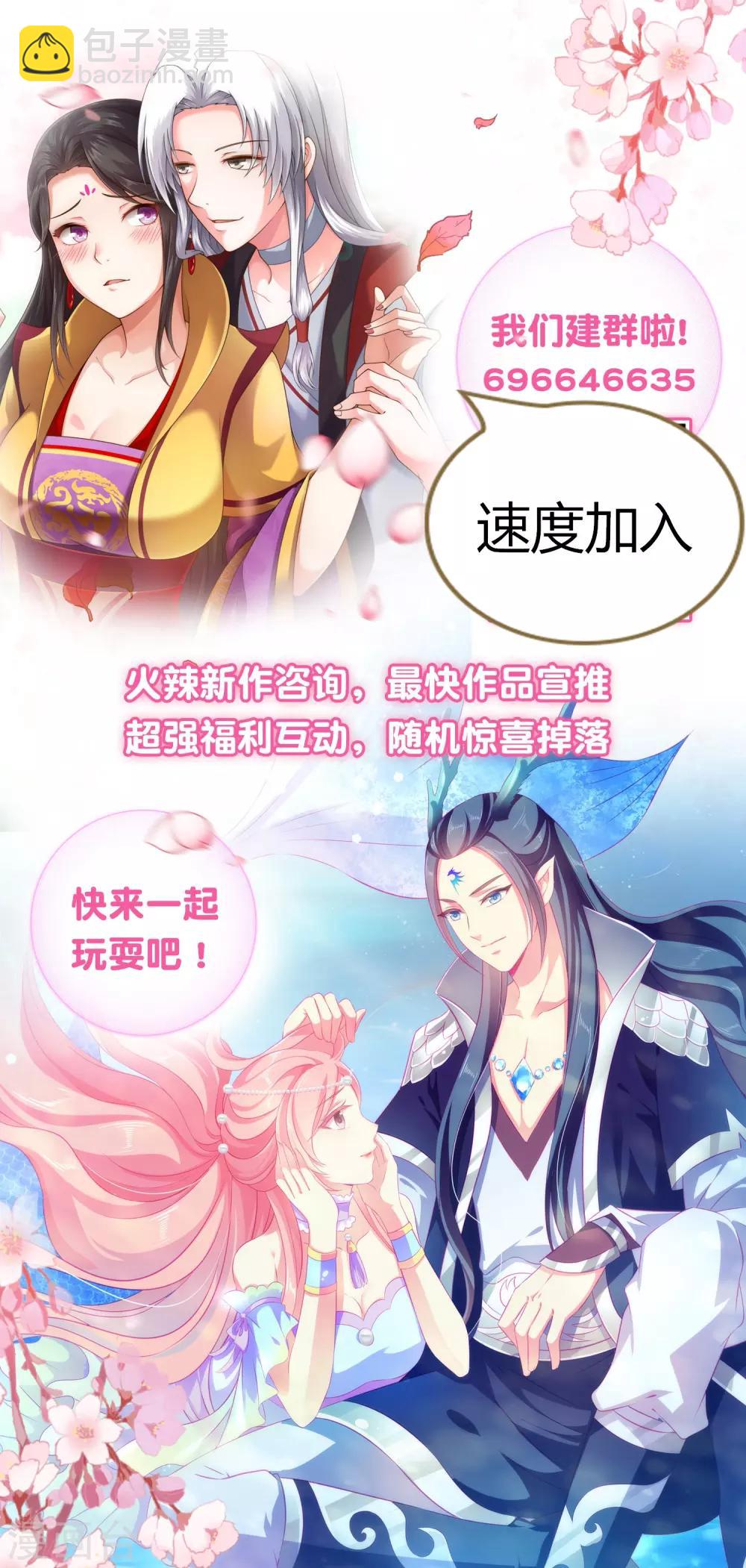 龍王的人魚新娘 - 第60話 挑撥離間加癡心妄想 - 2