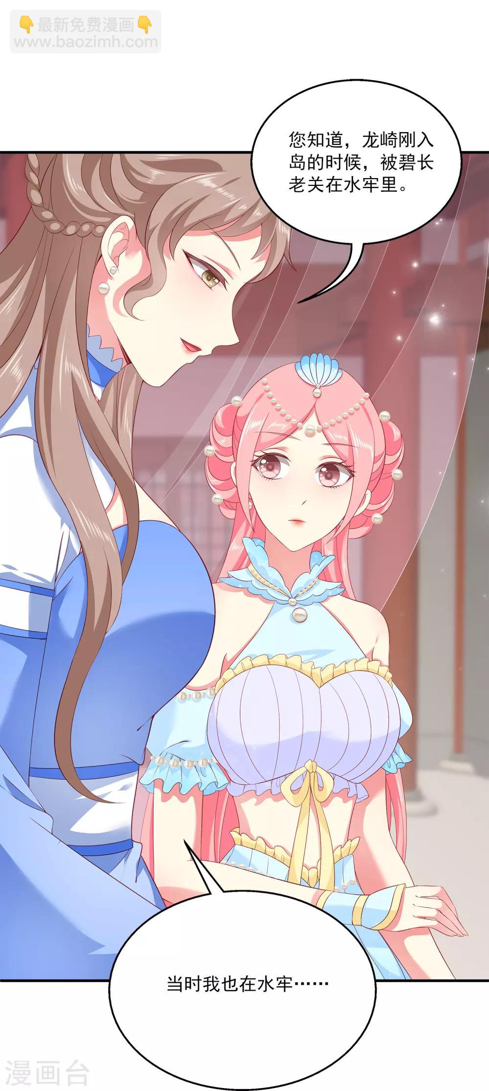 龍王的人魚新娘 - 第60話 挑撥離間加癡心妄想 - 2