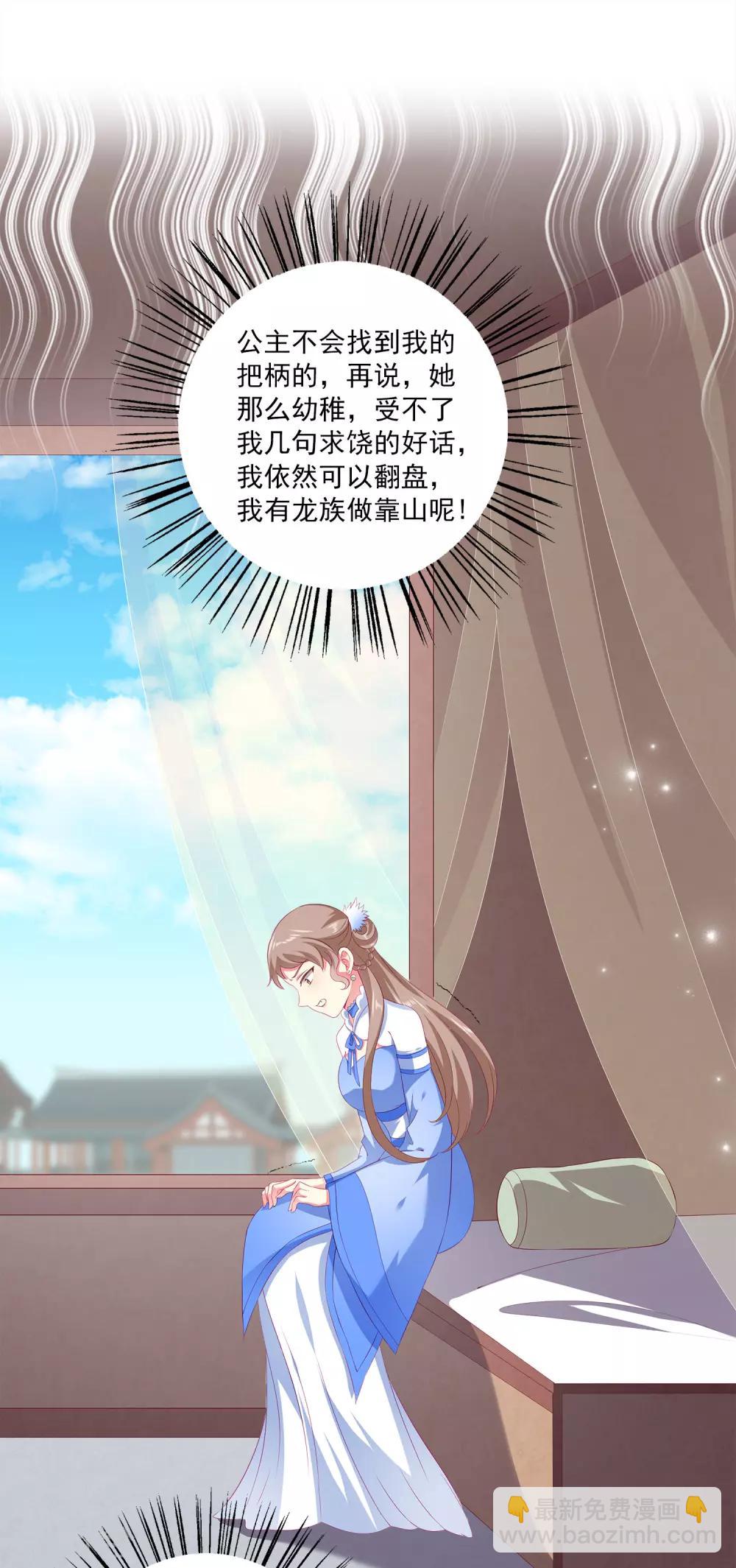 龍王的人魚新娘 - 第64話 惡人的下場！ - 4