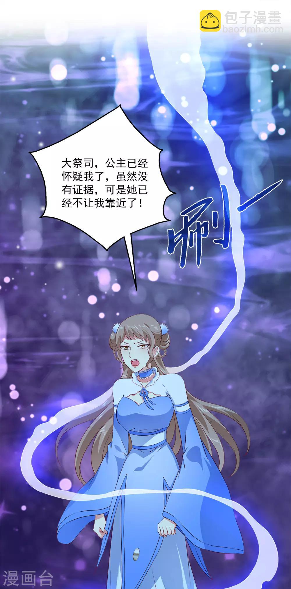 龍王的人魚新娘 - 第64話 惡人的下場！ - 7