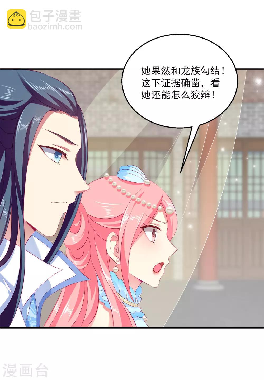 龍王的人魚新娘 - 第64話 惡人的下場！ - 5