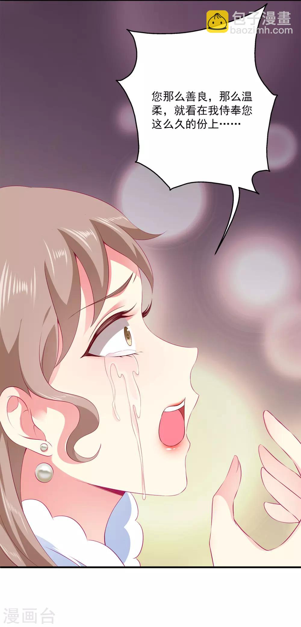 龍王的人魚新娘 - 第64話 惡人的下場！ - 4