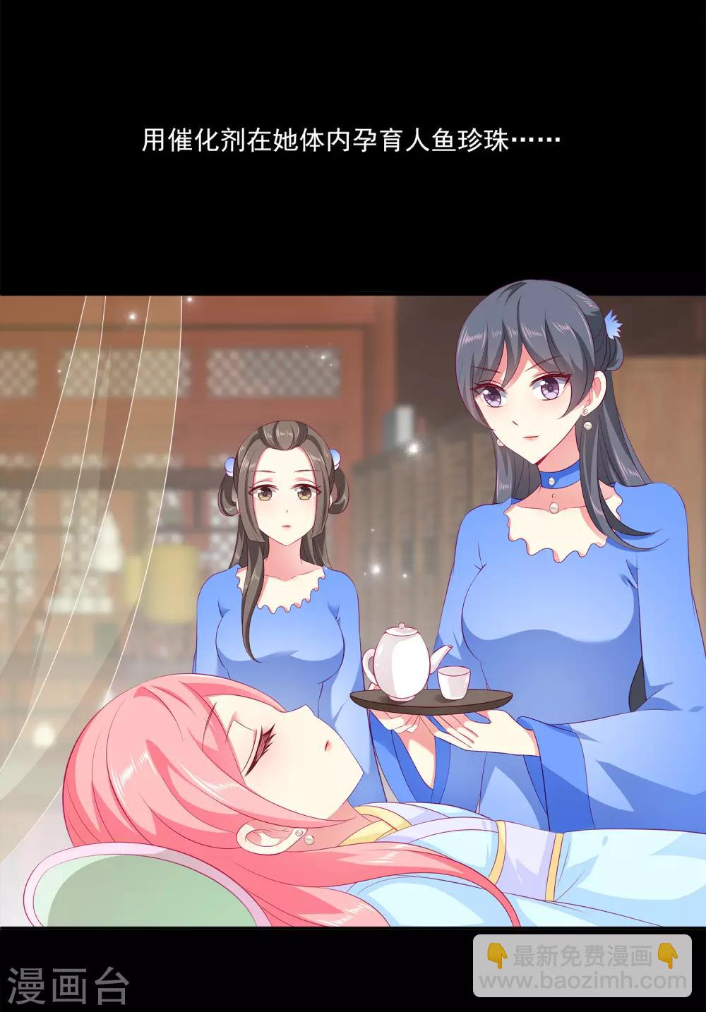 龍王的人魚新娘 - 第64話 惡人的下場！ - 3