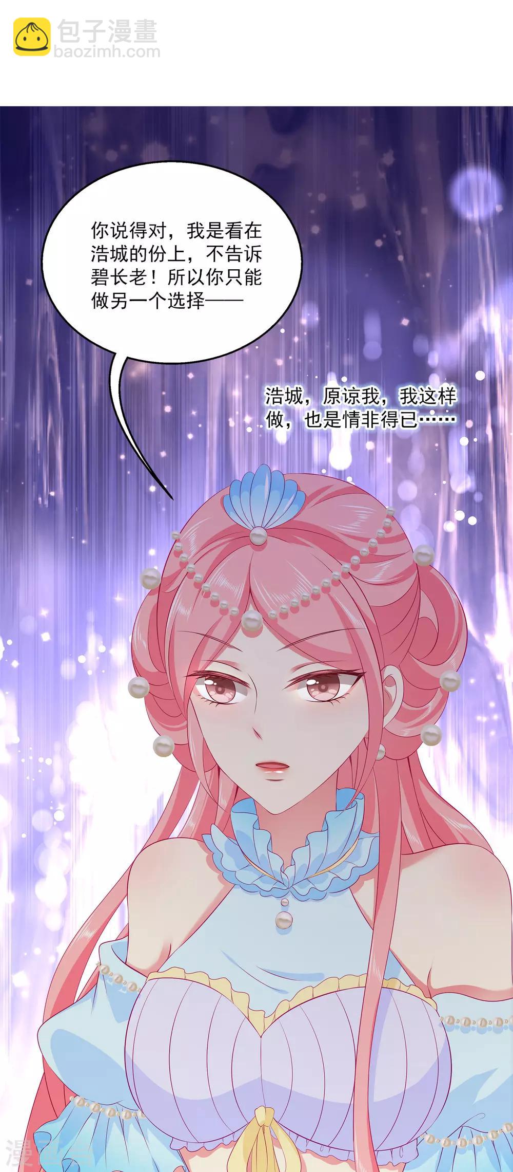 龍王的人魚新娘 - 第64話 惡人的下場！ - 4