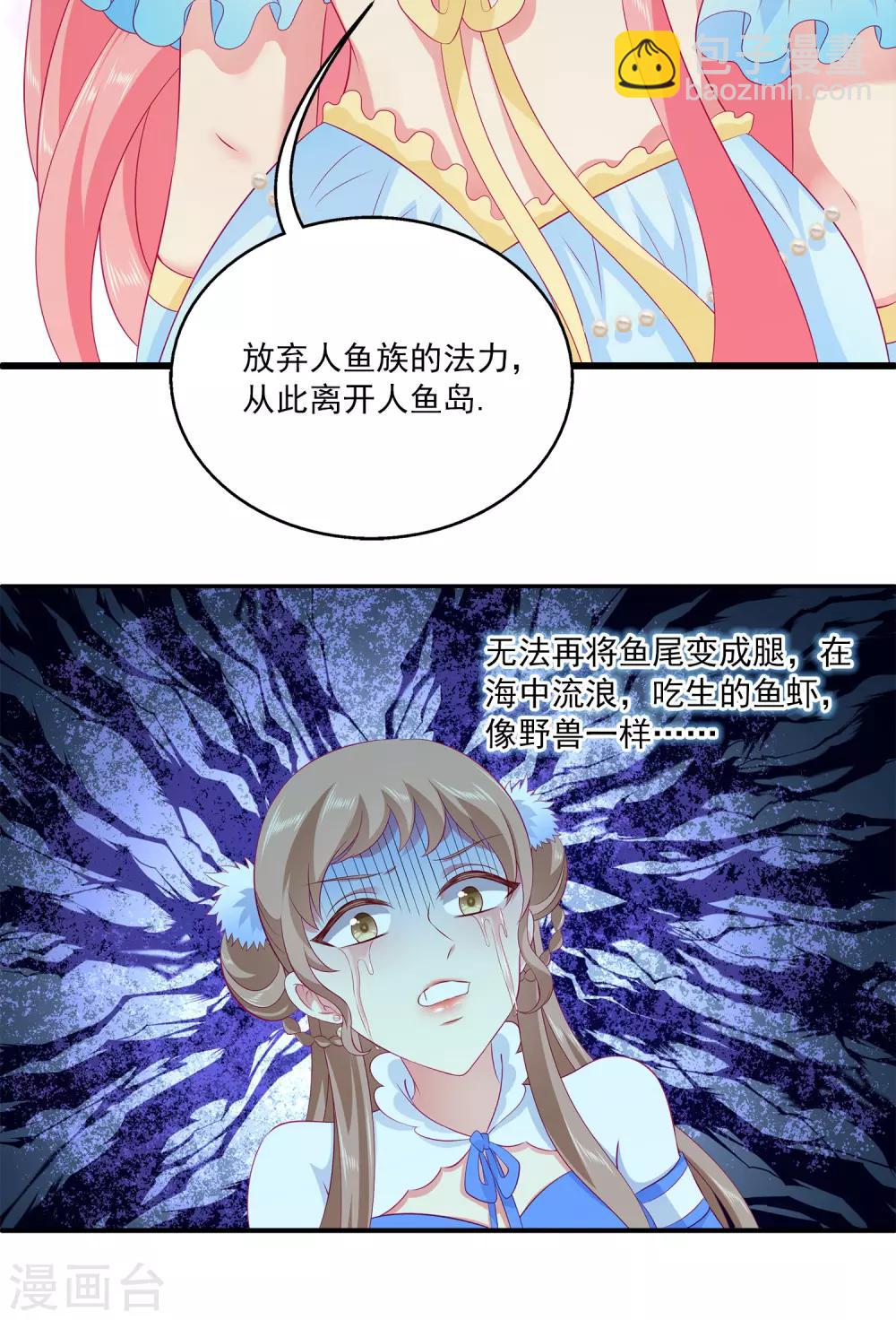 龍王的人魚新娘 - 第64話 惡人的下場！ - 5