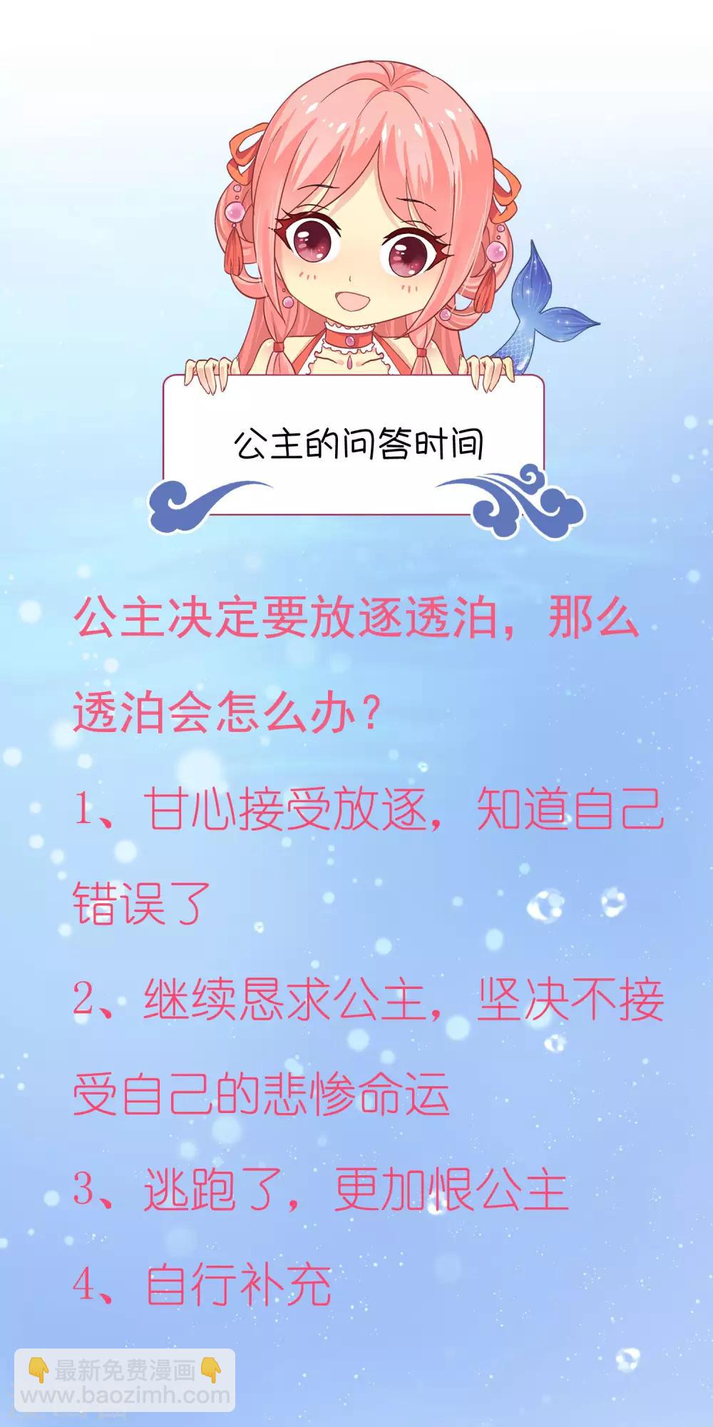 龍王的人魚新娘 - 第64話 惡人的下場！ - 7