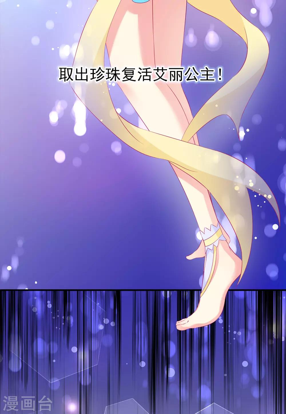 龍王的人魚新娘 - 第64話 惡人的下場！ - 6