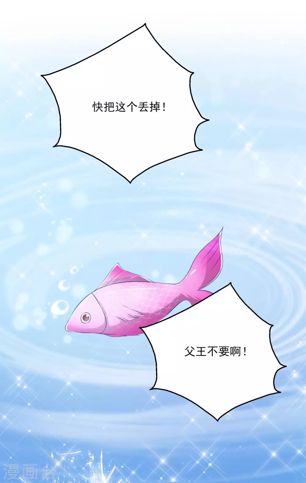 龍王的人魚新娘 - 番外1 龍和魚可以做朋友麼？ - 2