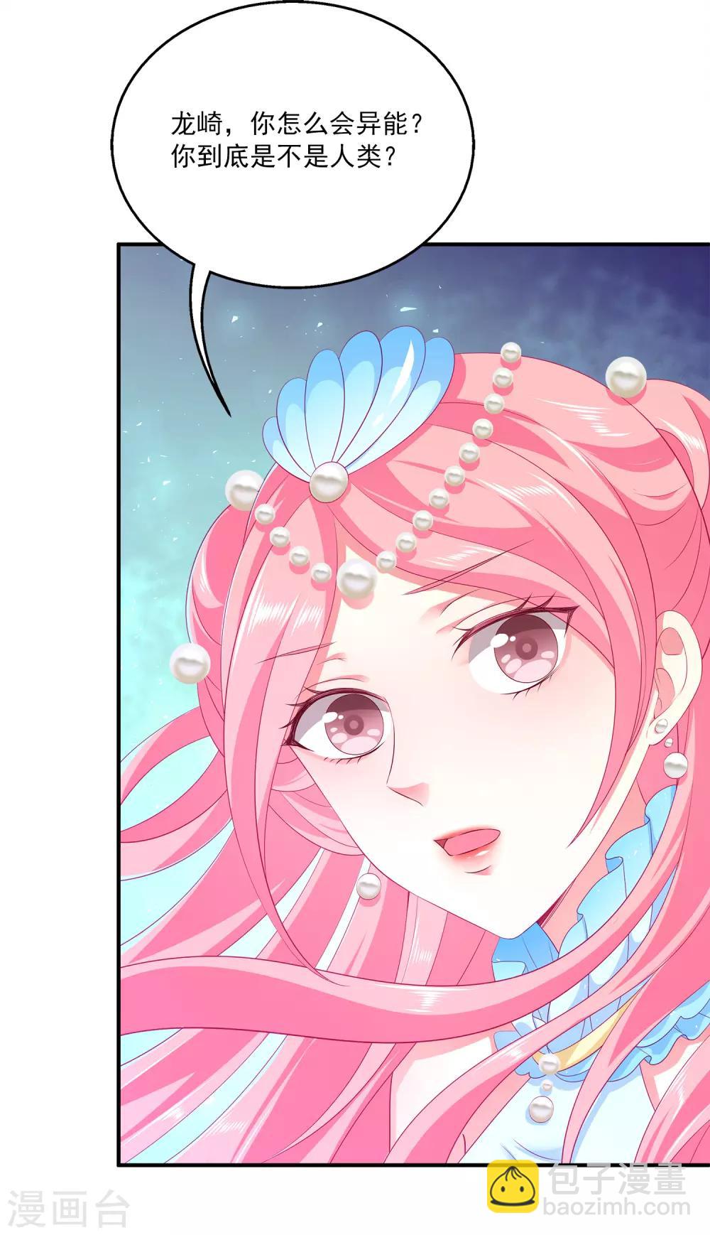 龍王的人魚新娘 - 第71話 絕不會讓你受到任何傷害！ - 3