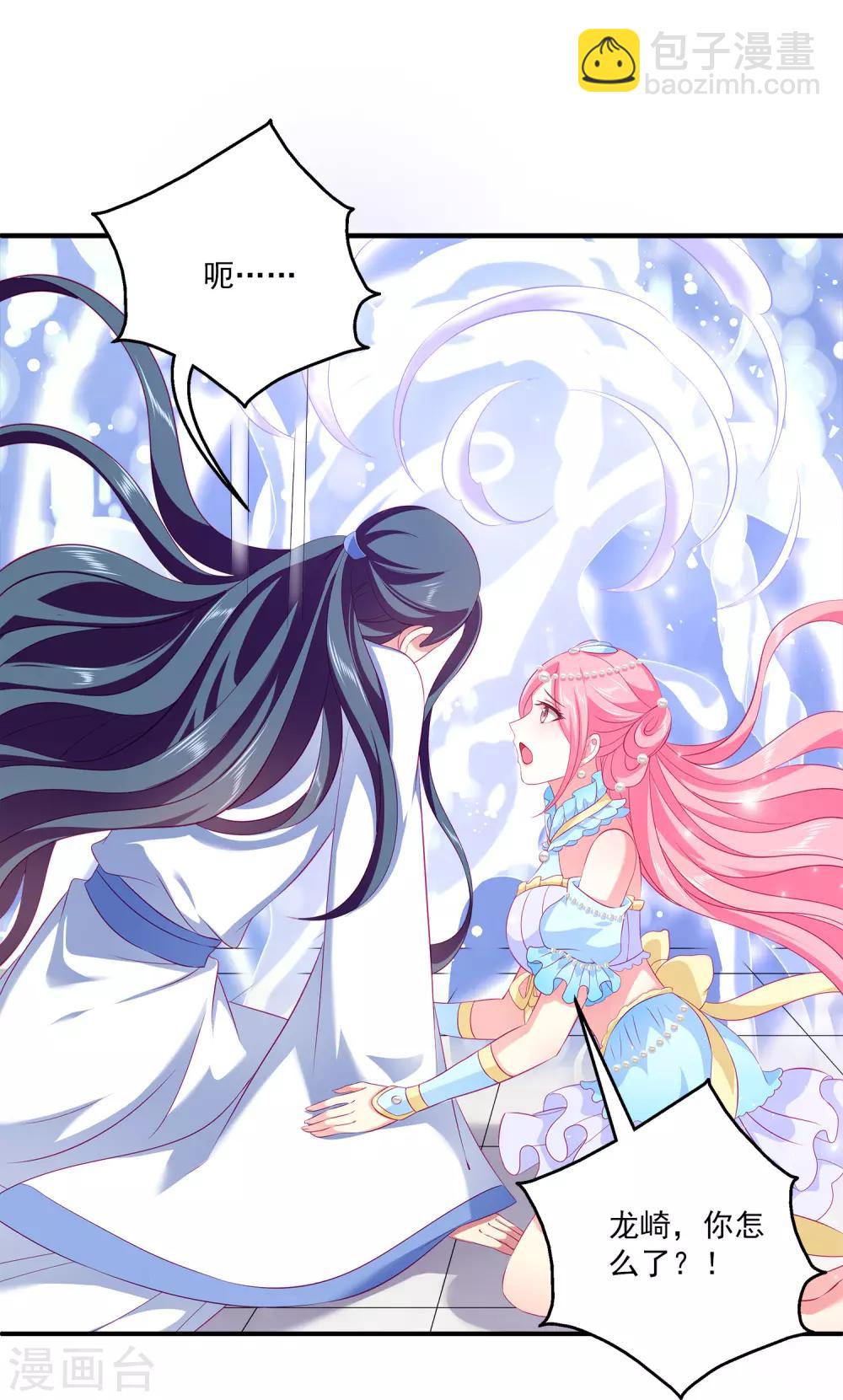 龍王的人魚新娘 - 第71話 絕不會讓你受到任何傷害！ - 5