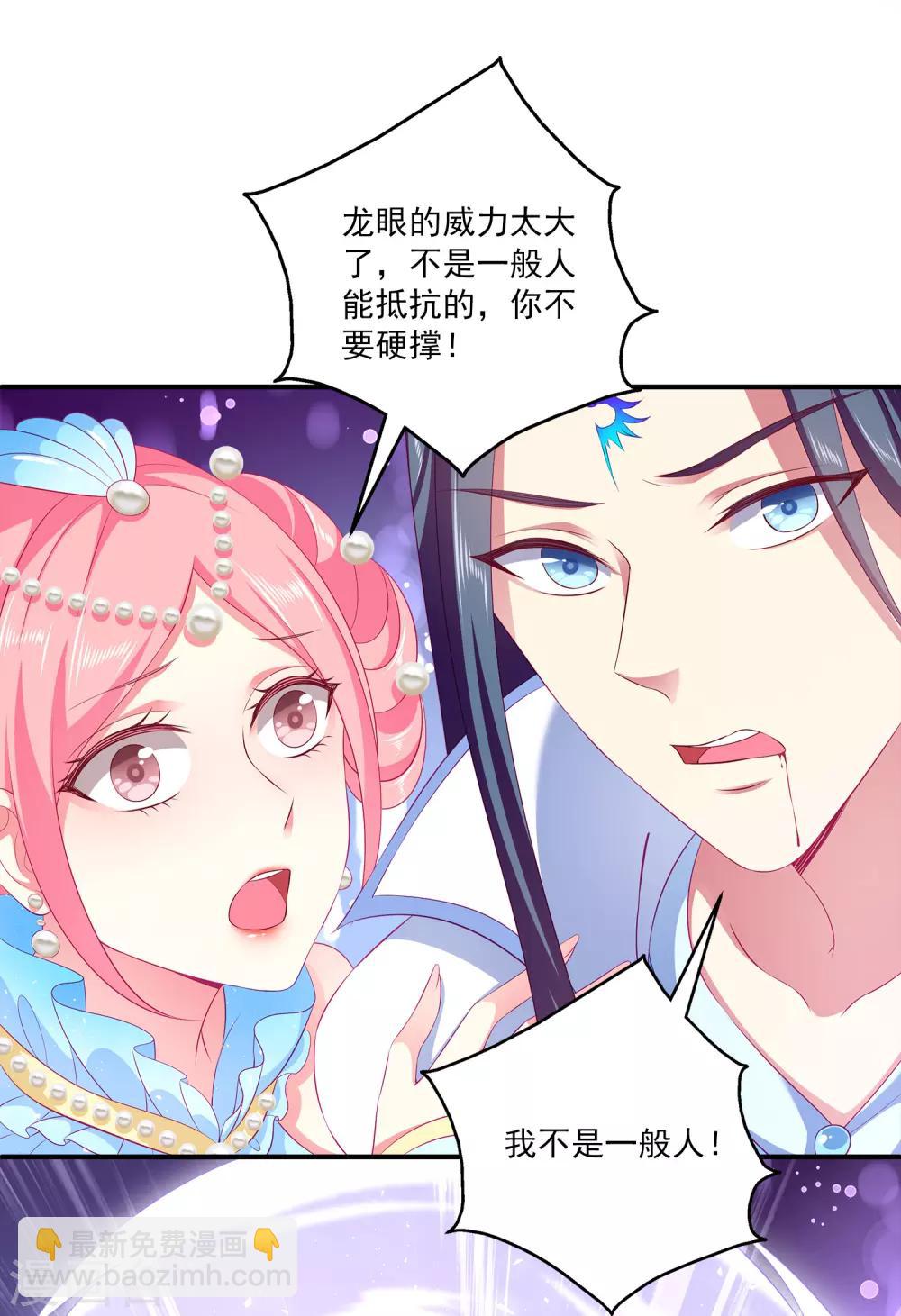 龍王的人魚新娘 - 第71話 絕不會讓你受到任何傷害！ - 6