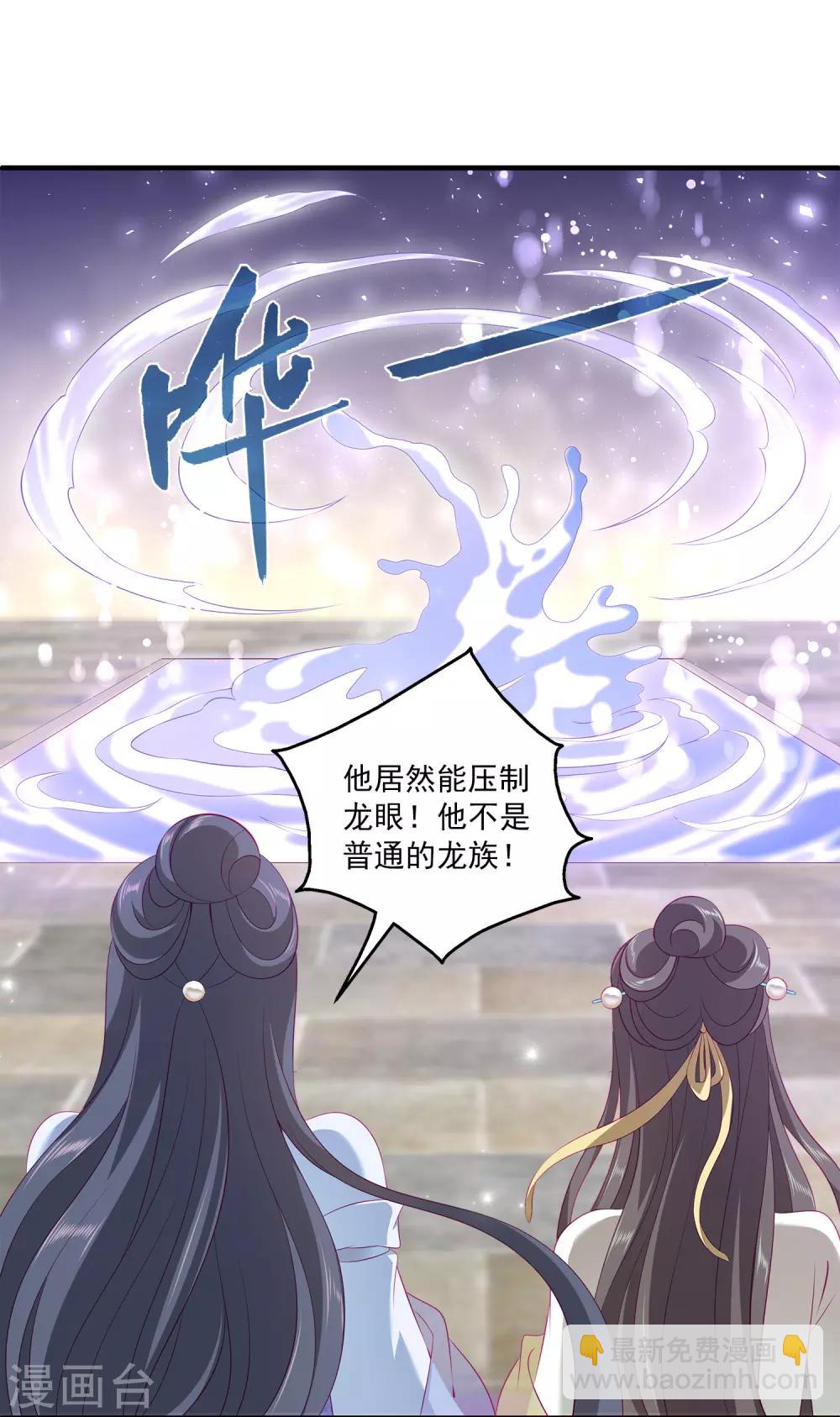 龍王的人魚新娘 - 第71話 絕不會讓你受到任何傷害！ - 1