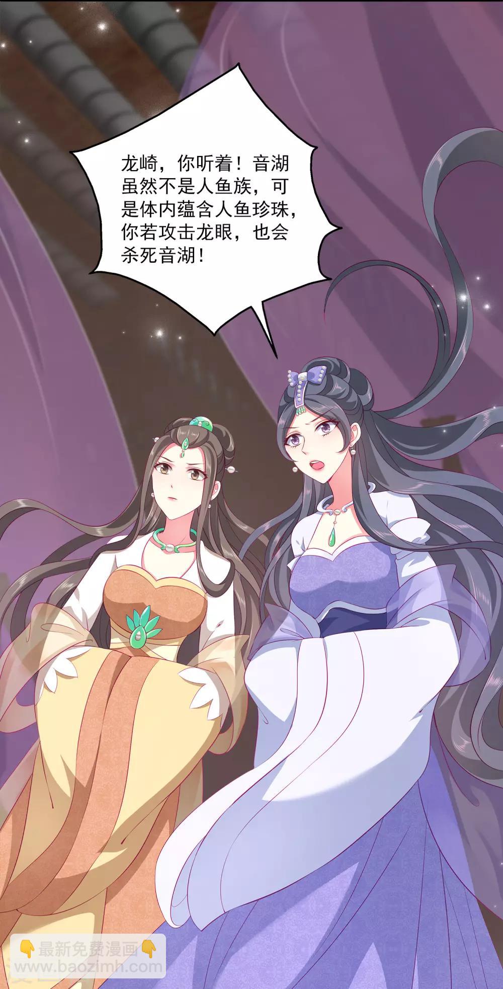 龍王的人魚新娘 - 第71話 絕不會讓你受到任何傷害！ - 2