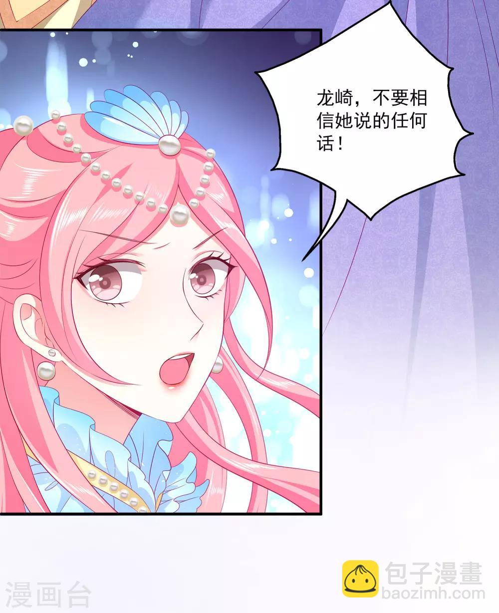 龍王的人魚新娘 - 第71話 絕不會讓你受到任何傷害！ - 3