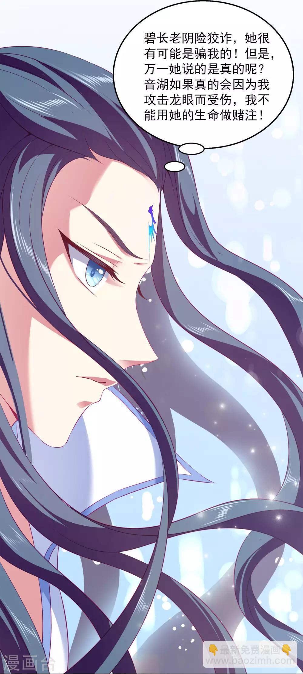 龍王的人魚新娘 - 第71話 絕不會讓你受到任何傷害！ - 5