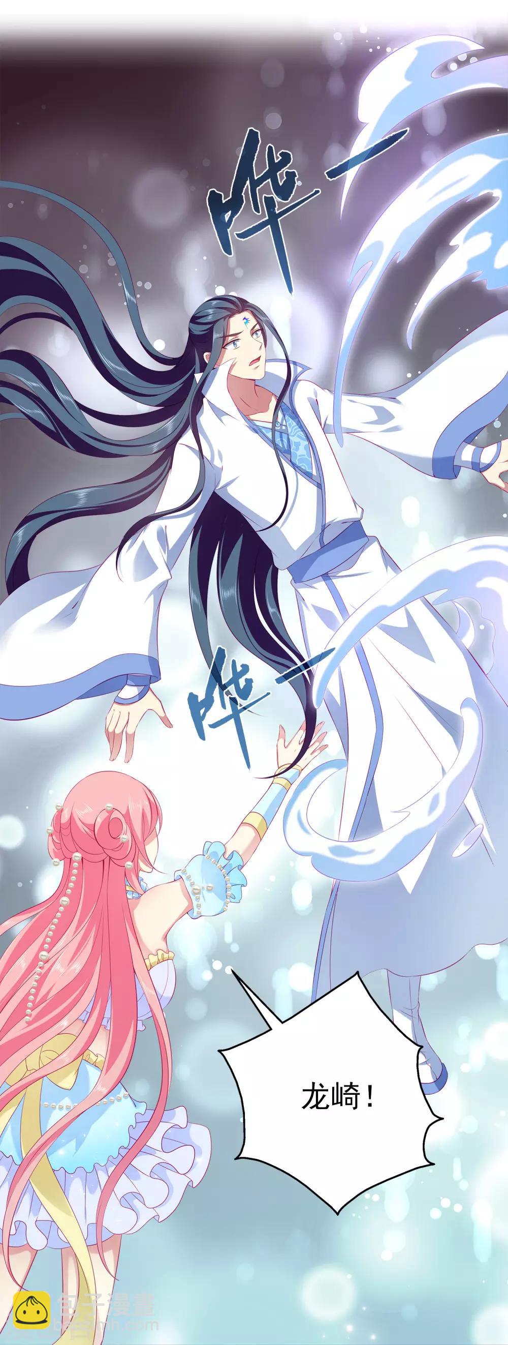 龍王的人魚新娘 - 第71話 絕不會讓你受到任何傷害！ - 7