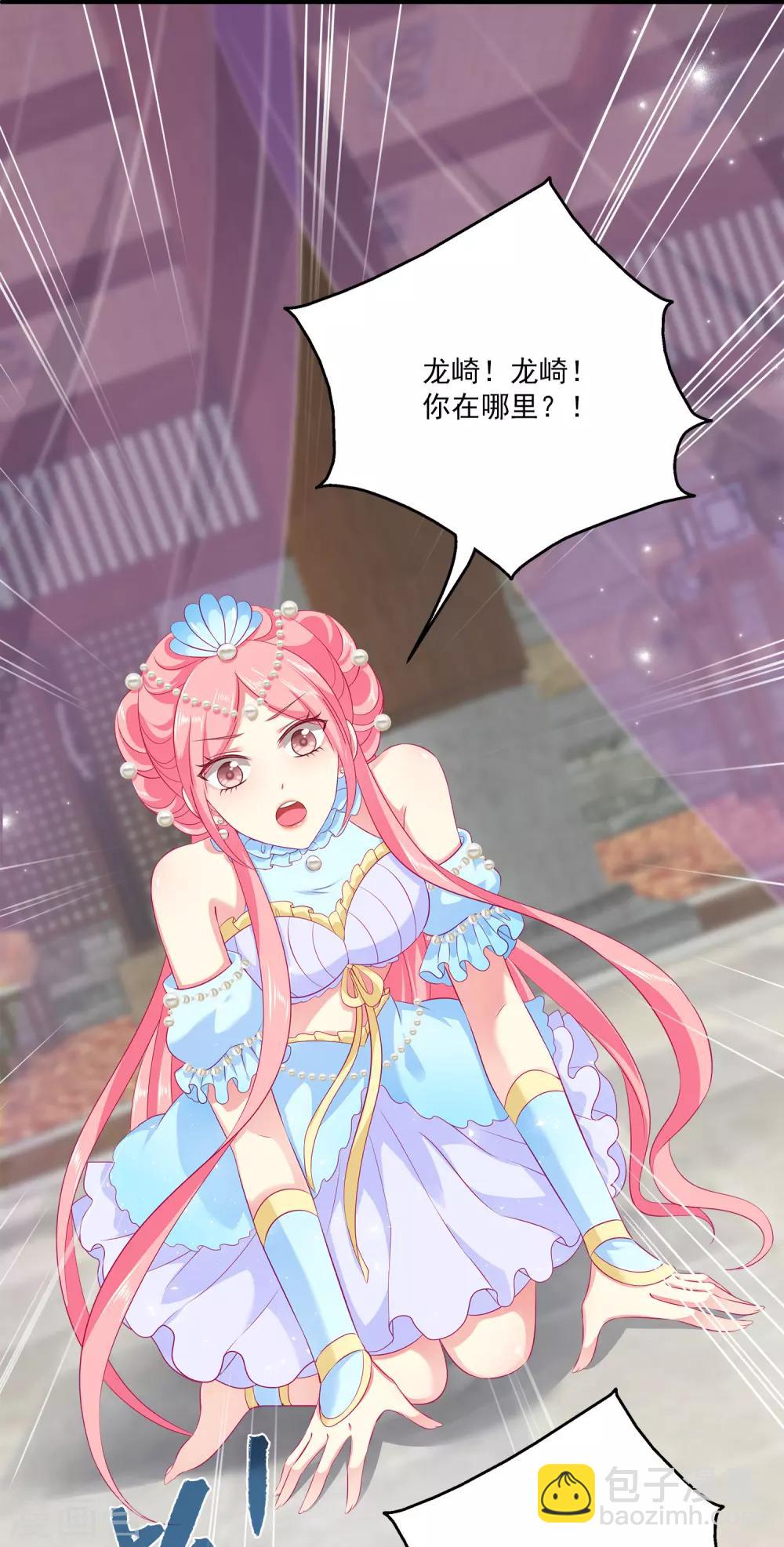 龍王的人魚新娘 - 第71話 絕不會讓你受到任何傷害！ - 4