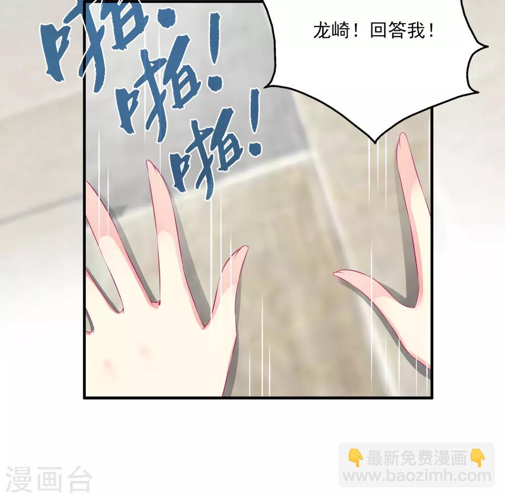 龍王的人魚新娘 - 第71話 絕不會讓你受到任何傷害！ - 5