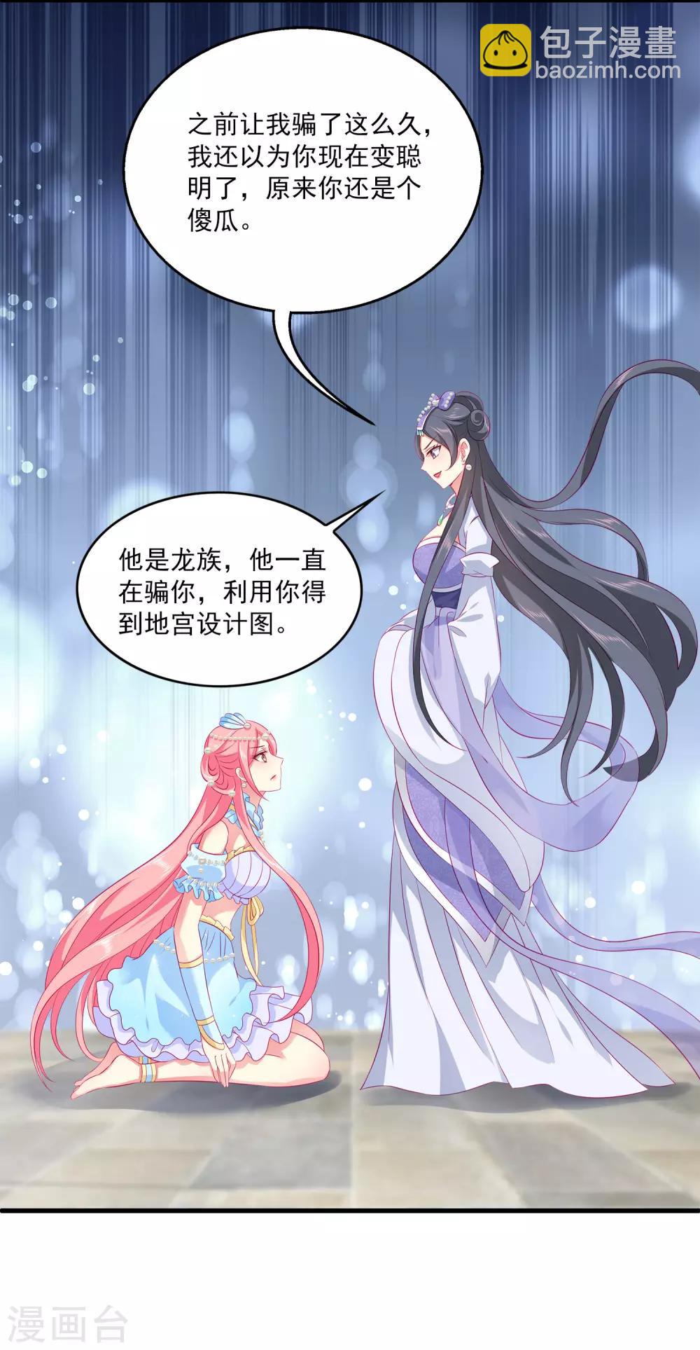 龍王的人魚新娘 - 第71話 絕不會讓你受到任何傷害！ - 1