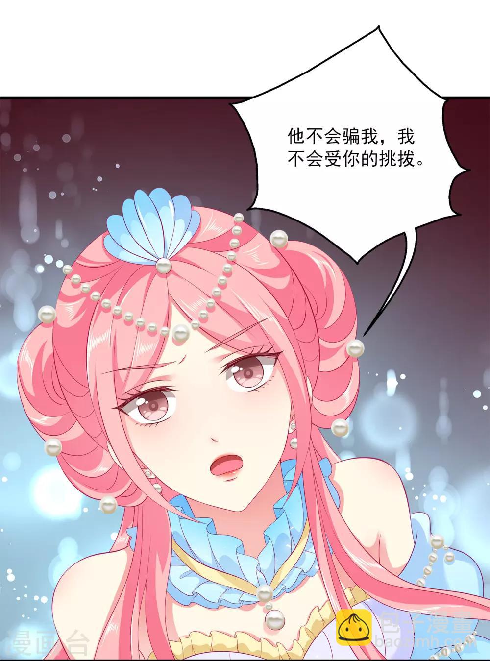 龍王的人魚新娘 - 第71話 絕不會讓你受到任何傷害！ - 2