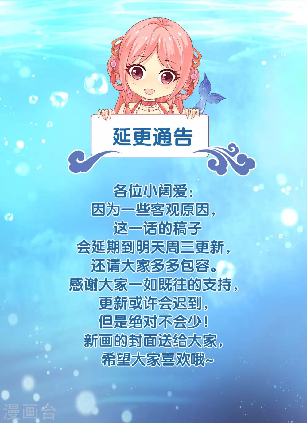 龍王的人魚新娘 - 3月3日延期通告 - 1