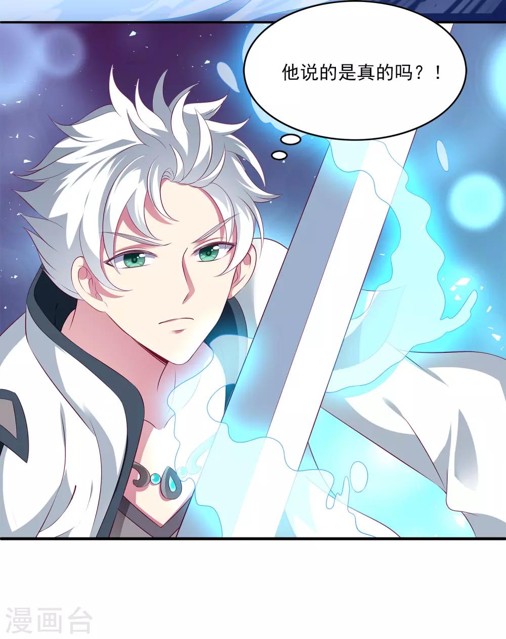 龍王的人魚新娘 - 第74話 我要帶你開始新生活 - 6