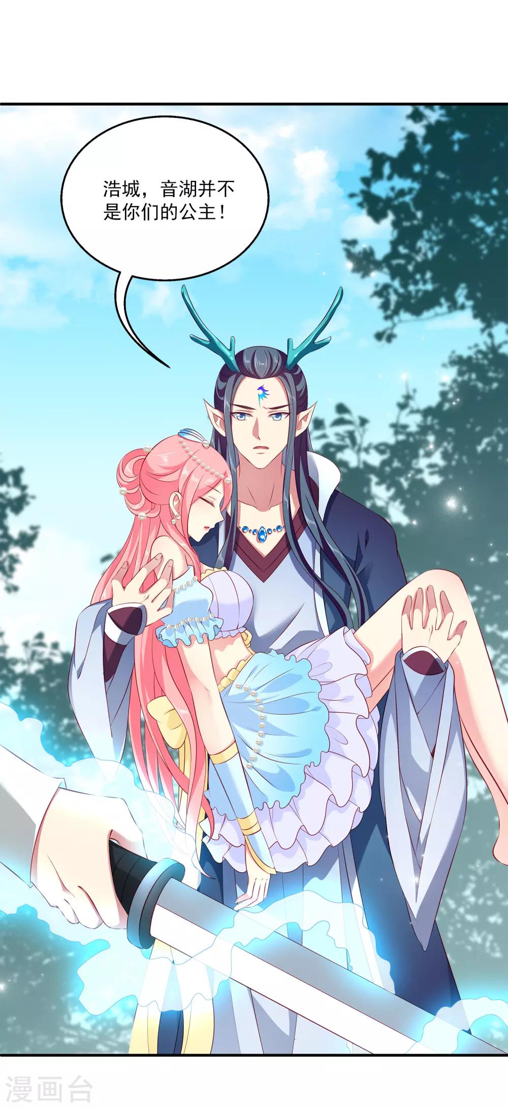 龍王的人魚新娘 - 第74話 我要帶你開始新生活 - 2