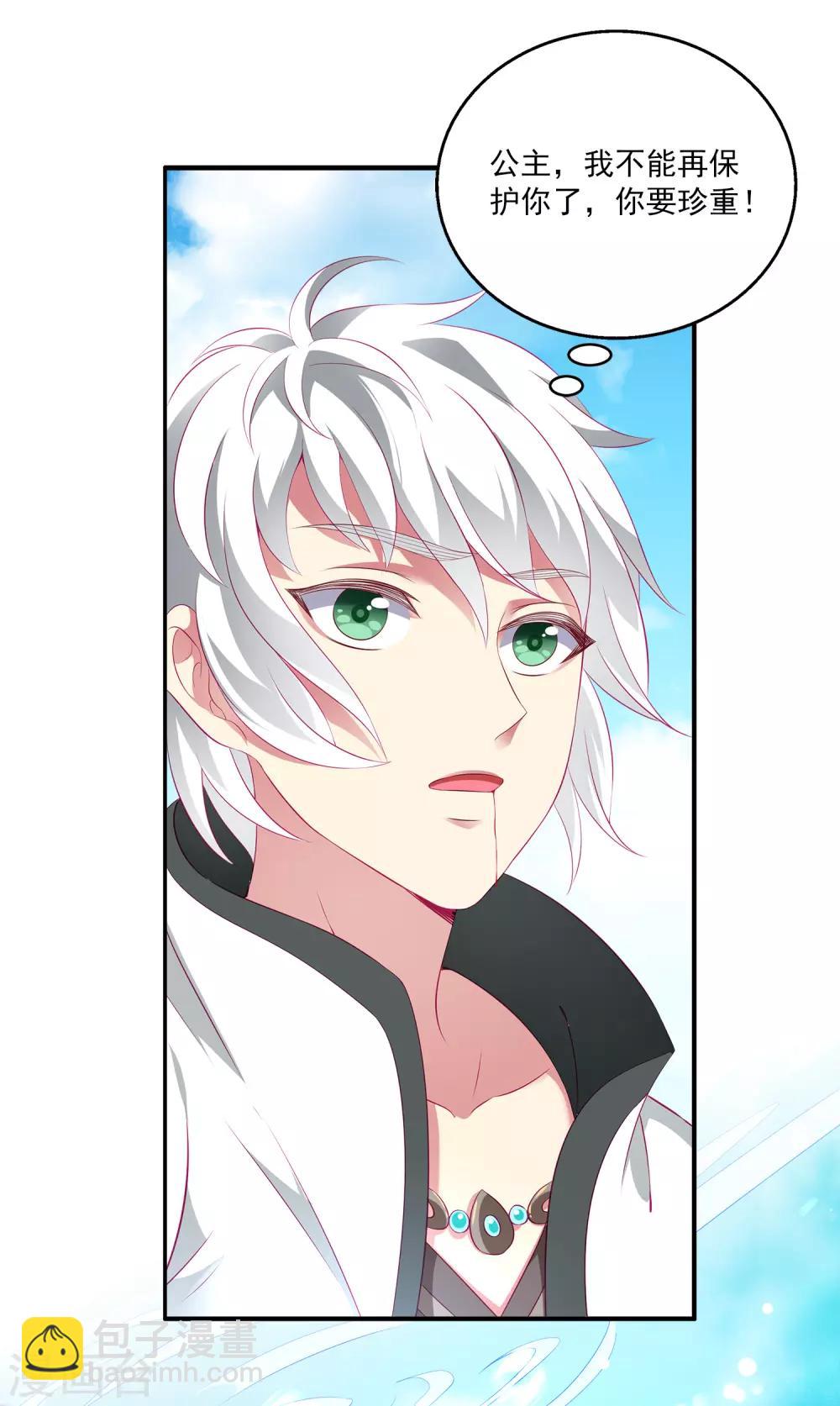 龍王的人魚新娘 - 第74話 我要帶你開始新生活 - 6