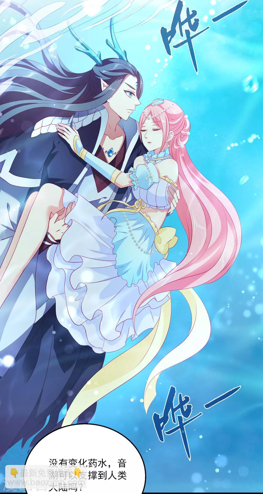 龍王的人魚新娘 - 第74話 我要帶你開始新生活 - 7