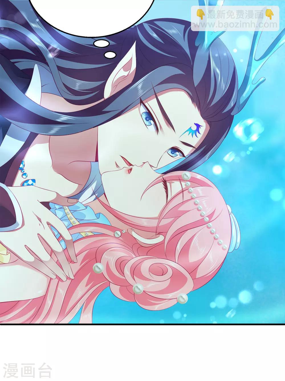 龍王的人魚新娘 - 第74話 我要帶你開始新生活 - 1