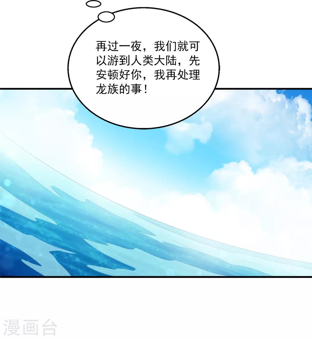 龍王的人魚新娘 - 第74話 我要帶你開始新生活 - 4