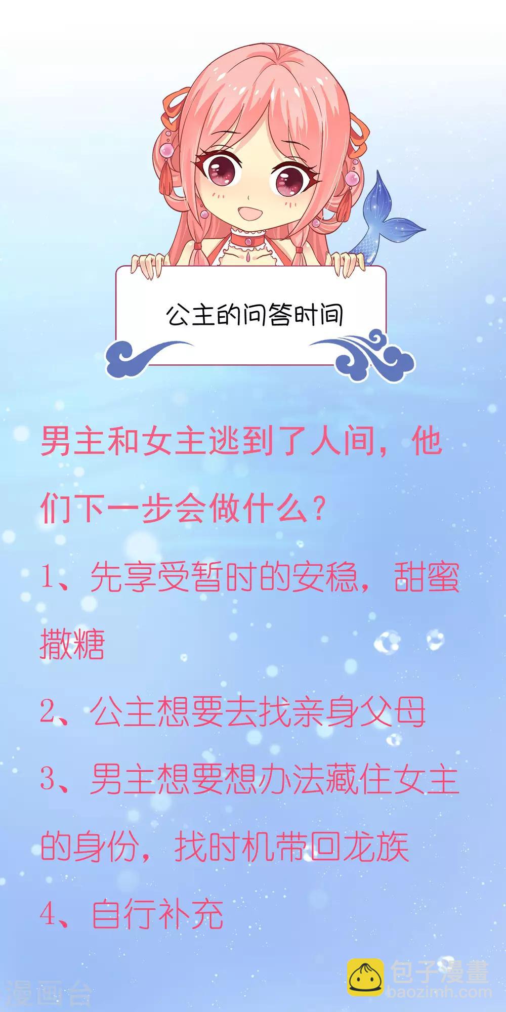 龍王的人魚新娘 - 第74話 我要帶你開始新生活 - 6