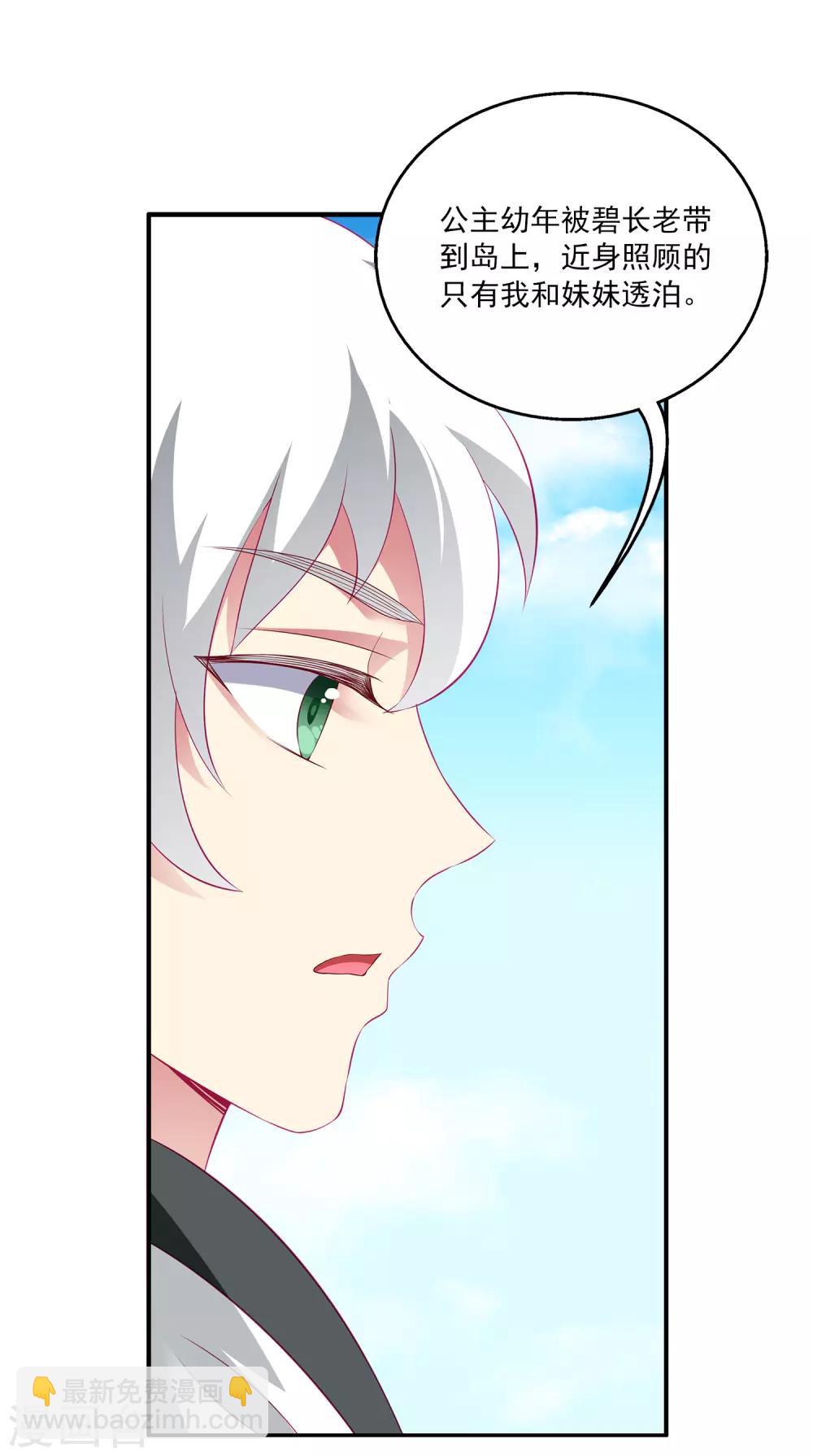 龍王的人魚新娘 - 第74話 我要帶你開始新生活 - 5