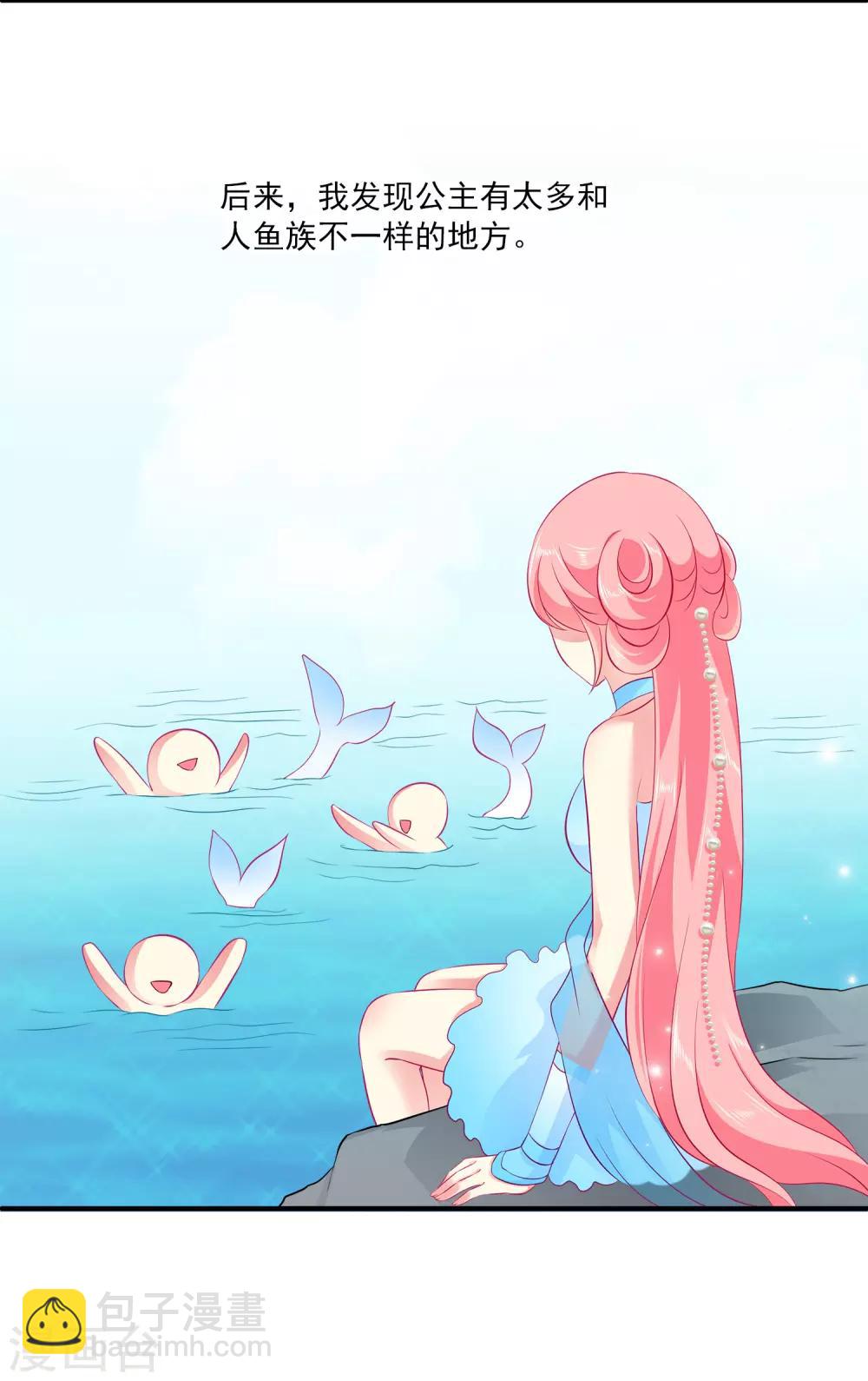 龍王的人魚新娘 - 第74話 我要帶你開始新生活 - 7