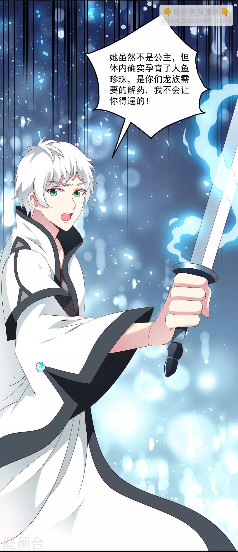 龍王的人魚新娘 - 第74話 我要帶你開始新生活 - 2