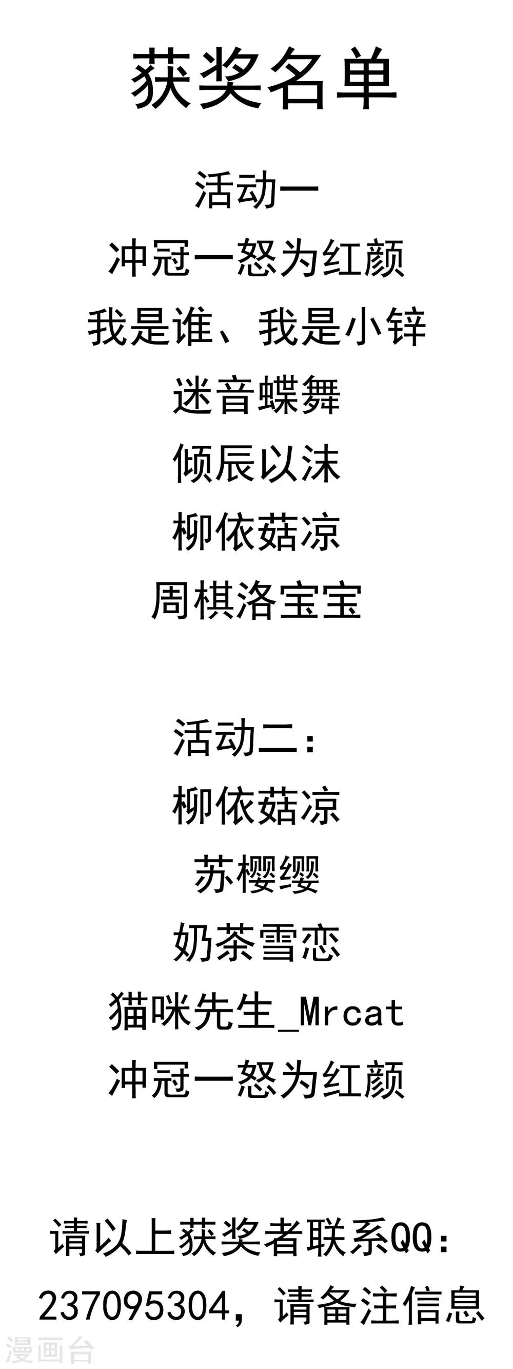 龍王的人魚新娘 - 3月12日獲獎名單 - 1