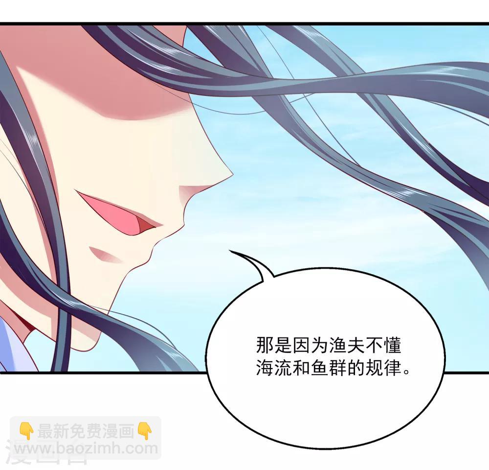 龍王的人魚新娘 - 第78話 她是我的心中的光 - 7