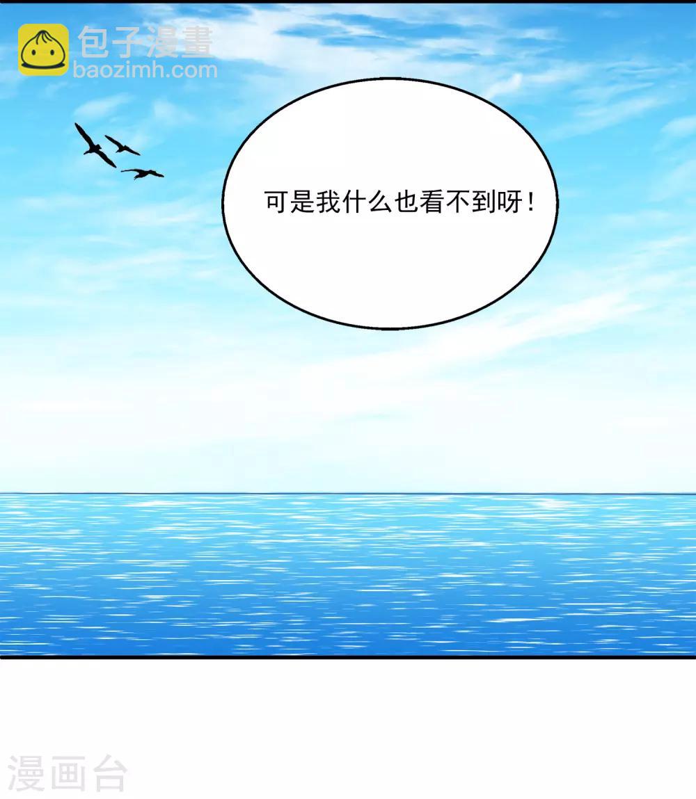 龍王的人魚新娘 - 第78話 她是我的心中的光 - 3