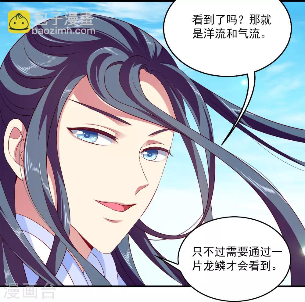 龍王的人魚新娘 - 第78話 她是我的心中的光 - 2