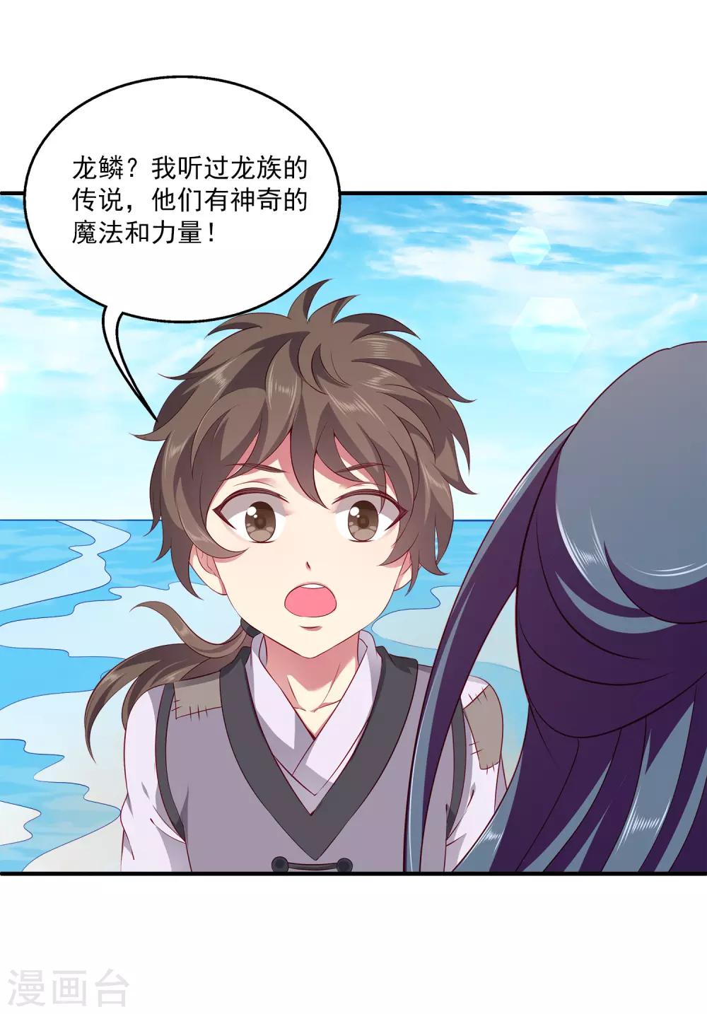 龍王的人魚新娘 - 第78話 她是我的心中的光 - 3