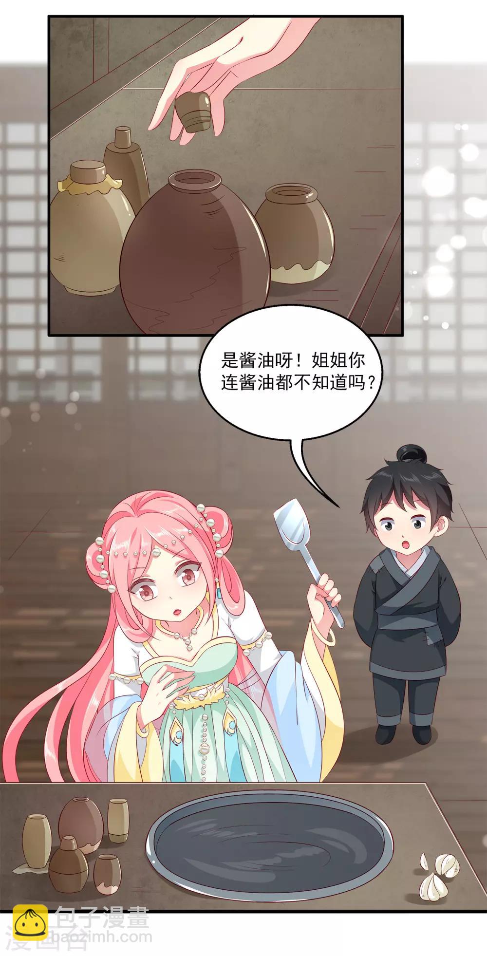 龍王的人魚新娘 - 第78話 她是我的心中的光 - 3