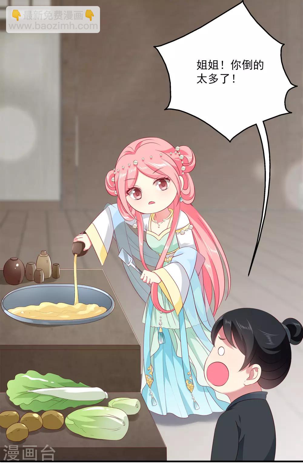 龍王的人魚新娘 - 第78話 她是我的心中的光 - 6