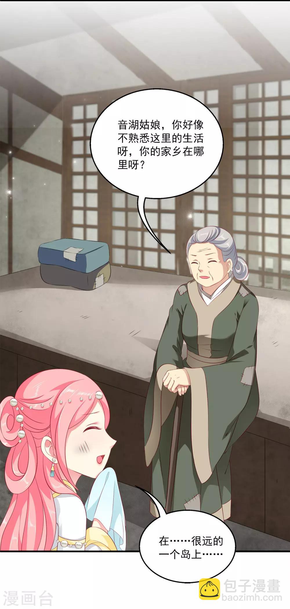 龍王的人魚新娘 - 第78話 她是我的心中的光 - 3