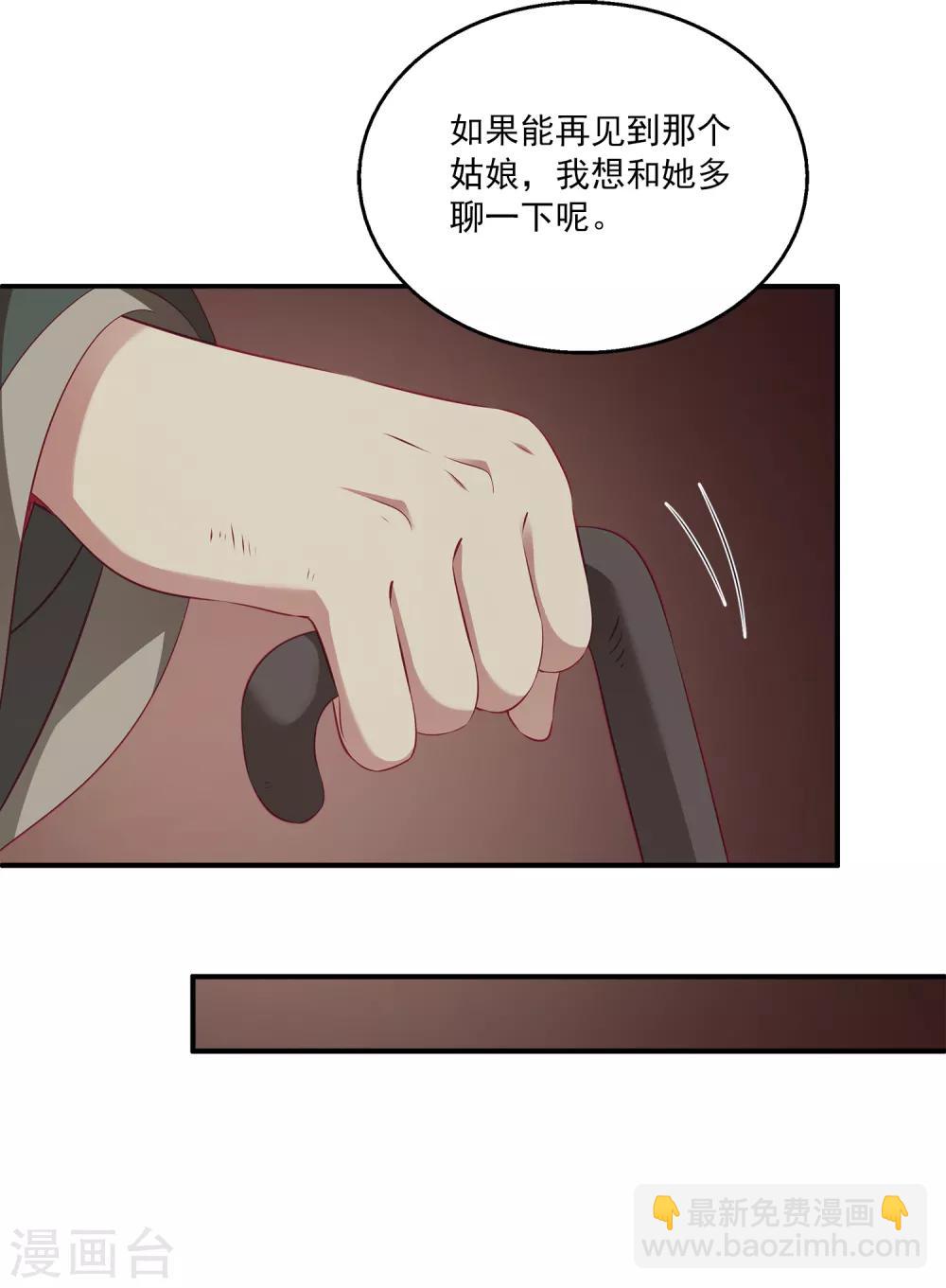 龍王的人魚新娘 - 第78話 她是我的心中的光 - 4