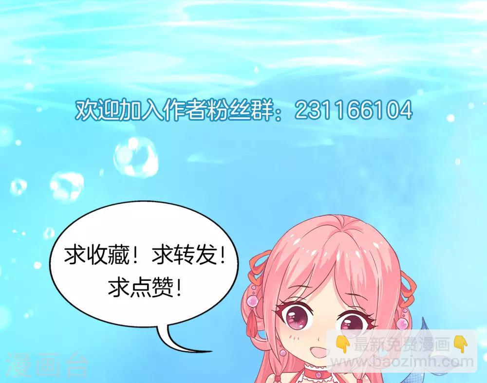 龍王的人魚新娘 - 第78話 她是我的心中的光 - 5