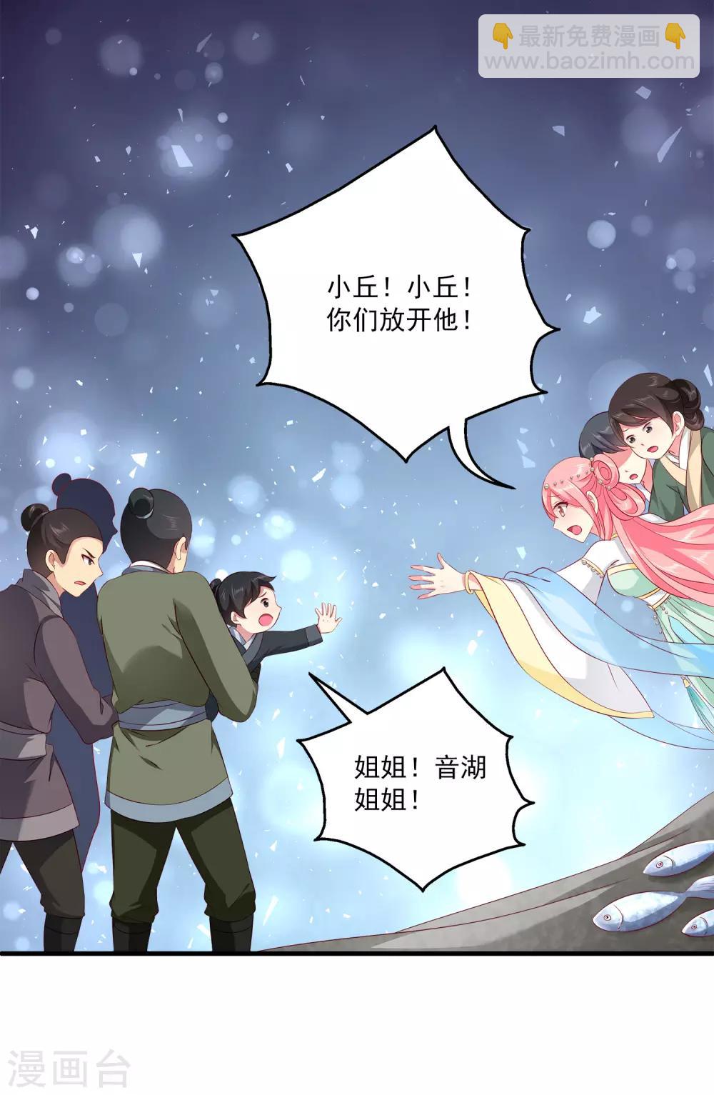 龍王的人魚新娘 - 第80話 王爺初相遇 - 5