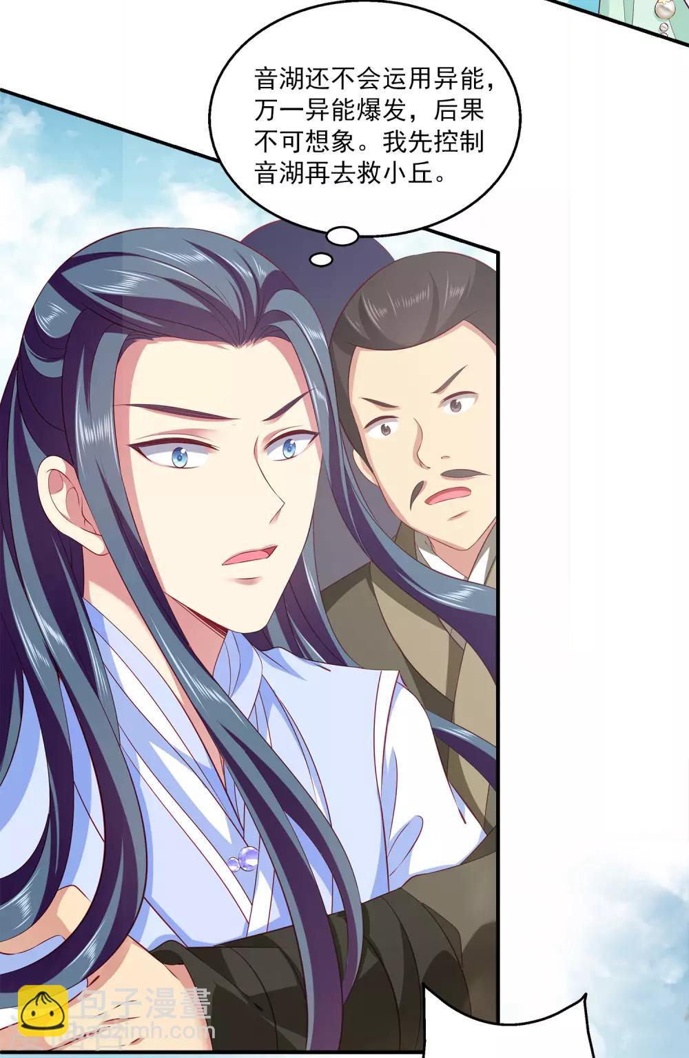 龍王的人魚新娘 - 第80話 王爺初相遇 - 1